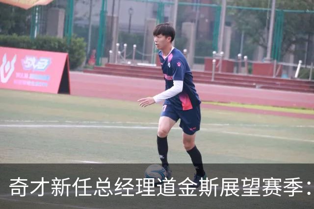 奇才新任总经理道金斯展望赛季：成长优先，重建持续推进